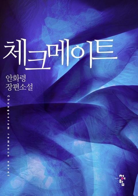 체크 메이트
