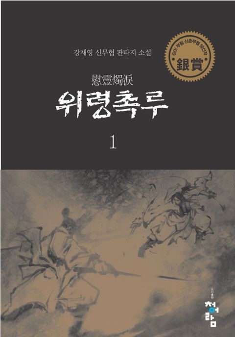 신독