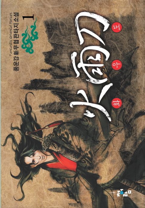 풍운강