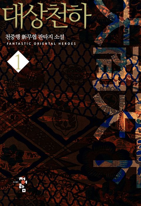 대상천하