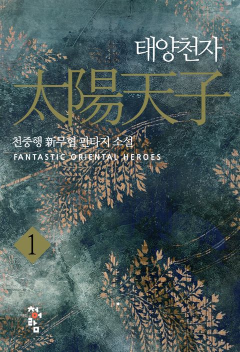 태양천자