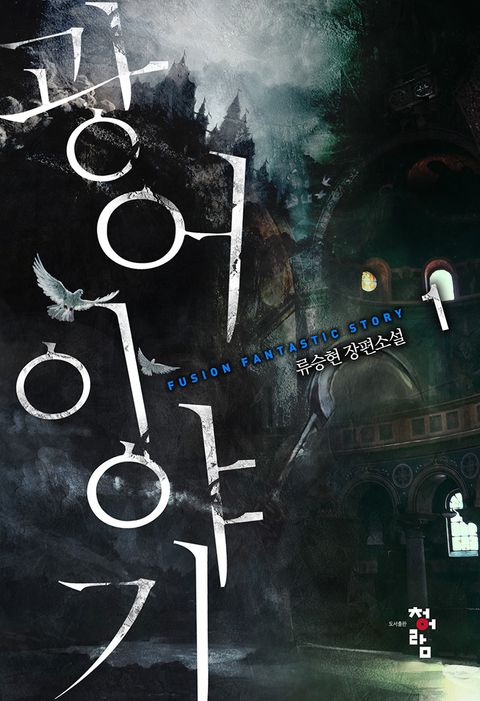 광어 이야기