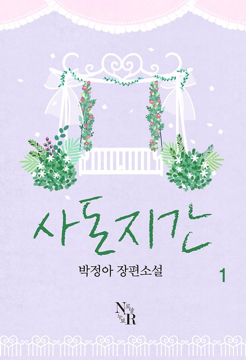 사돈지간