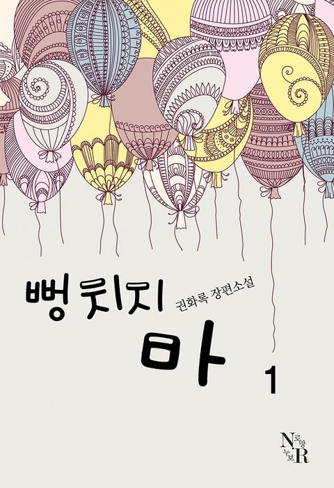 뻥치지 마
