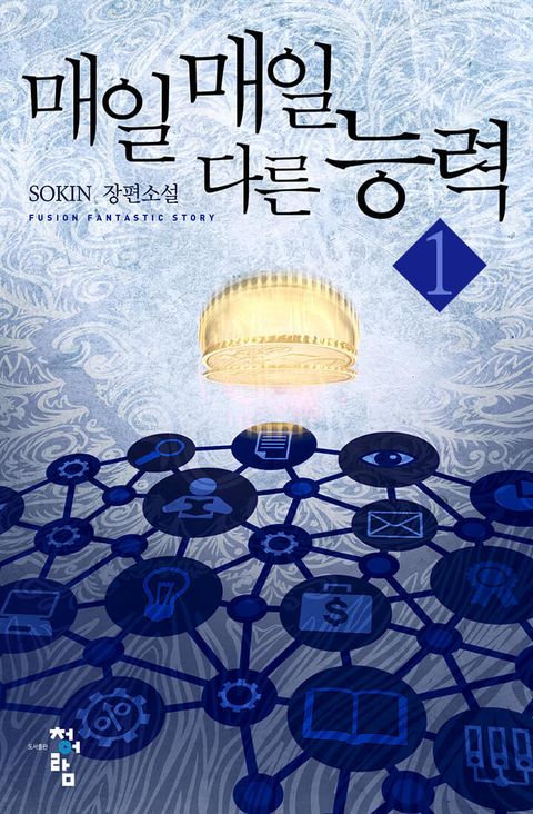 매일매일 다른 능력