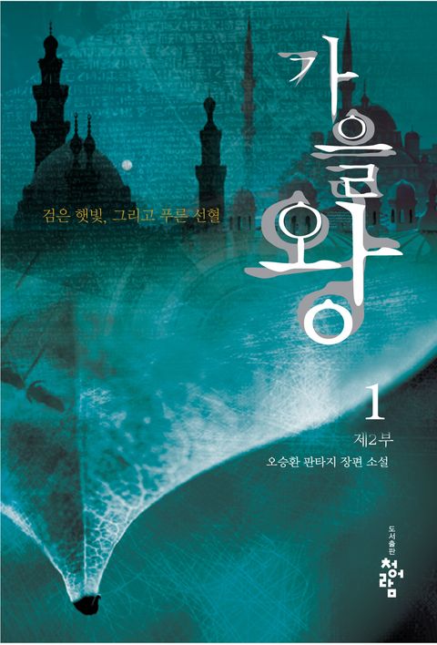 가을왕