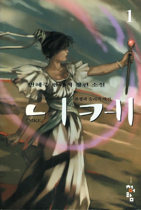 니케