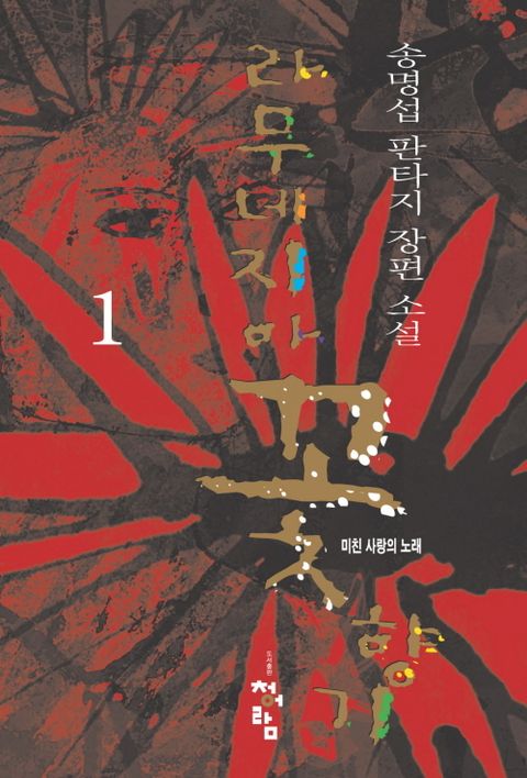 송명섭