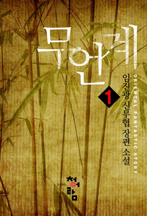 임진광 (임하)