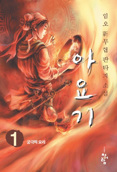 임오