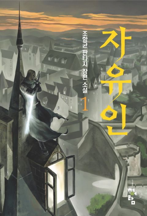 조항균