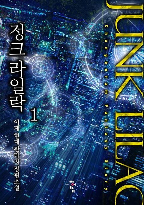 정크 라일락