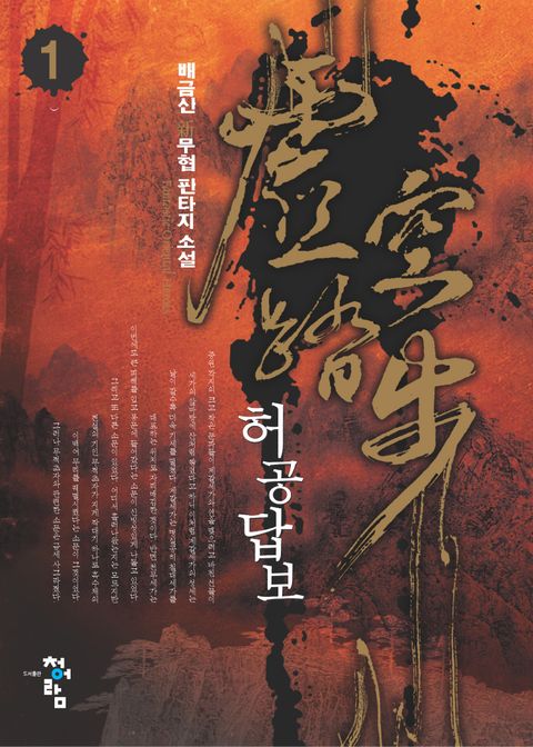 허공답보