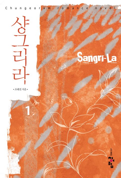샹그리라