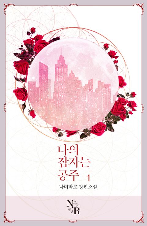 나미타로