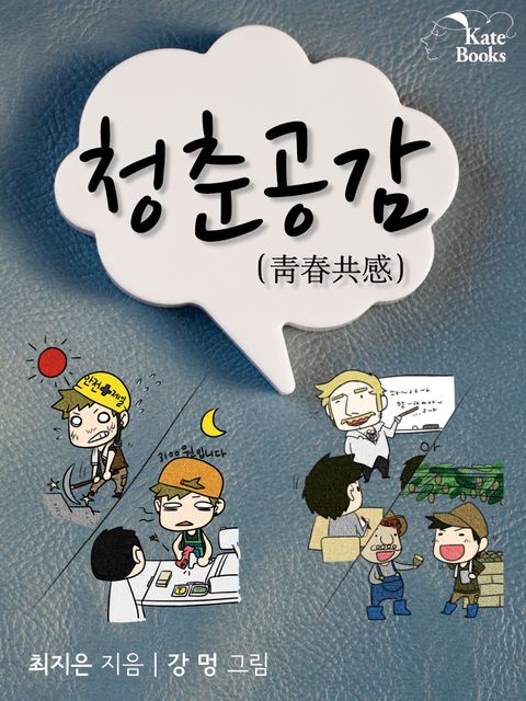 청춘공감 - 리디북스 청춘공감