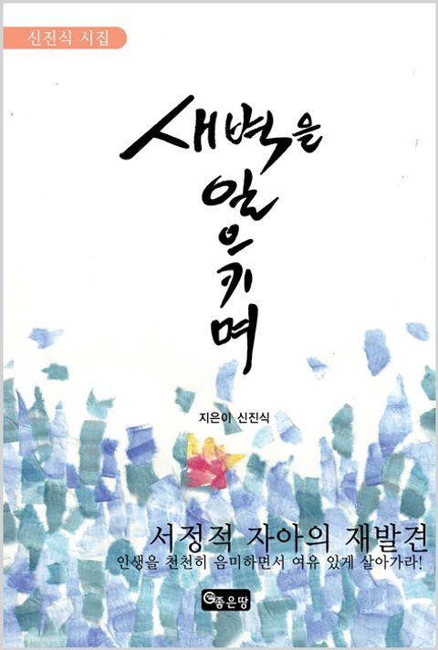 새벽을 일으키며 - 리디북스새벽을 일으키며