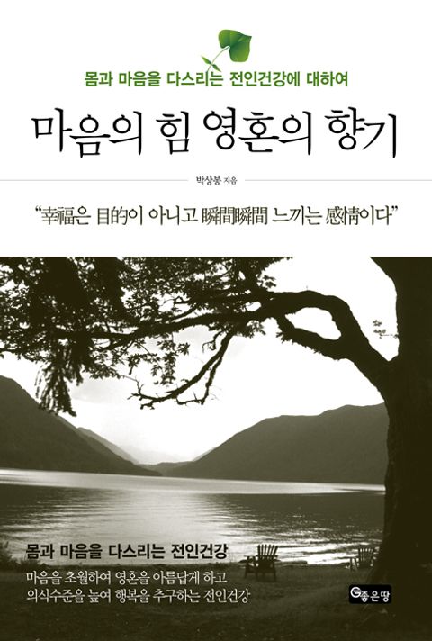 마음의 힘 영혼의 향기 - 리디북스 마음의 힘 영혼의 향기