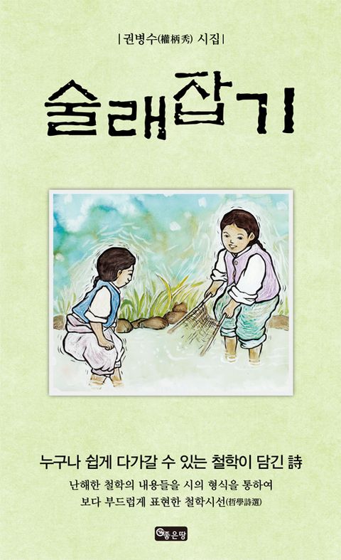 술래잡기 - 리디북스술래잡기