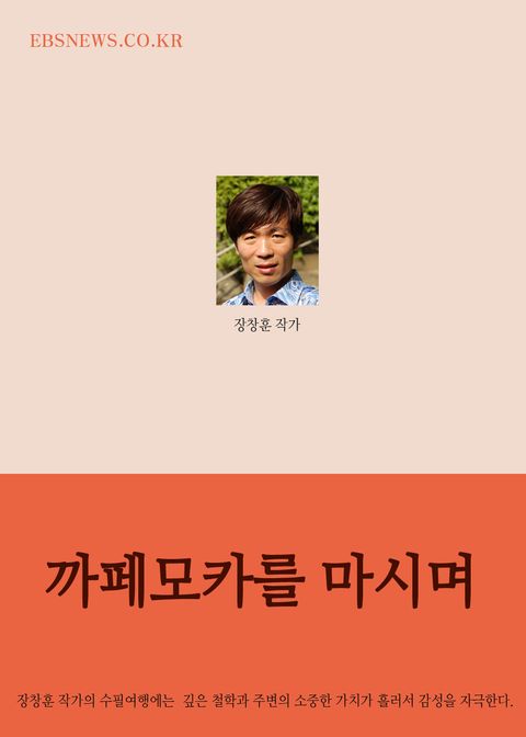 까페모카를 마시며 (이디야 커피 오금점) - 리디북스까페모카를 마시며 (이디야 커피 오금점)