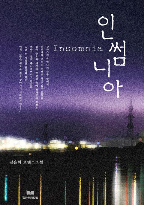 인썸니아