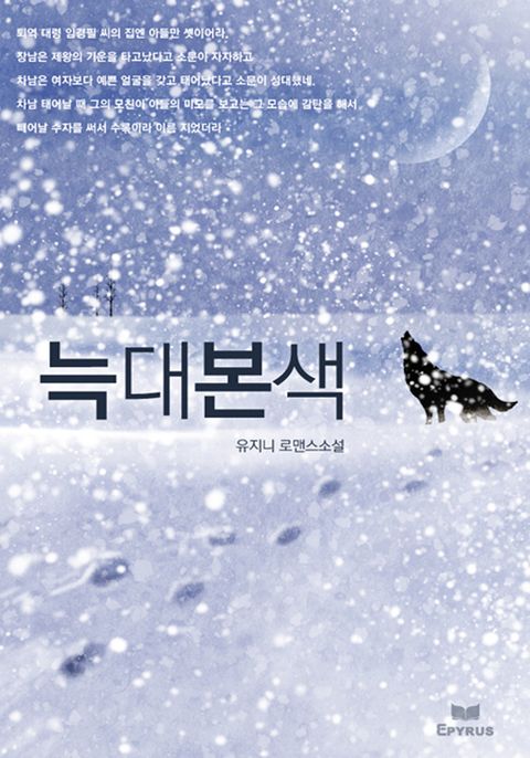 늑대본색