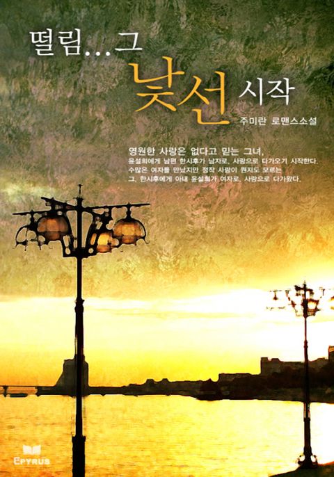 떨림…그 낯선 시작