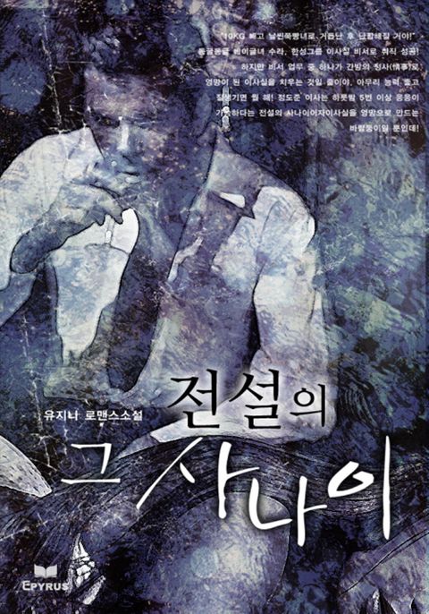 전설의 그 사나이