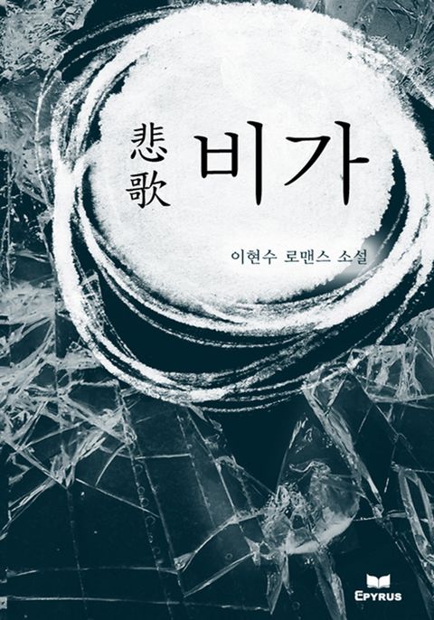 이현수