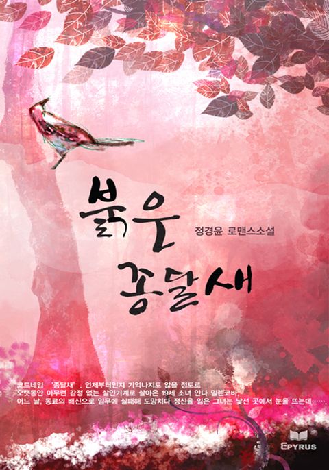 붉은 종달새