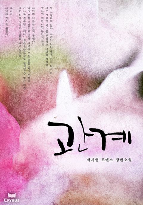 관계