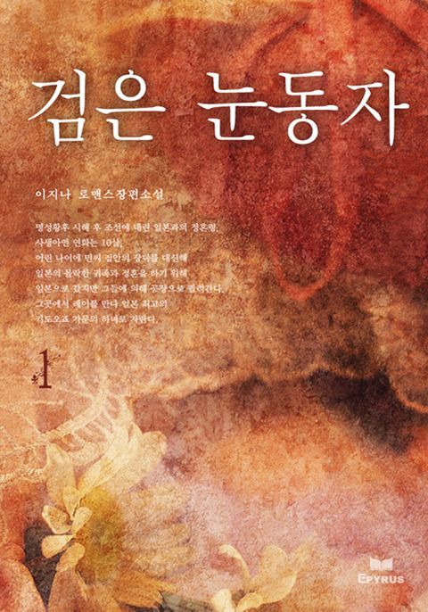 검은 눈동자