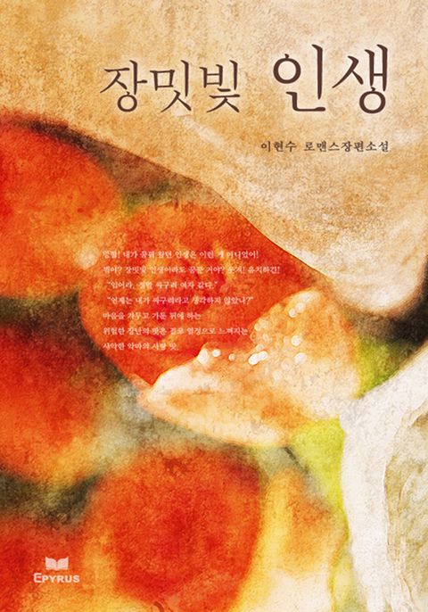 장밋빛 인생