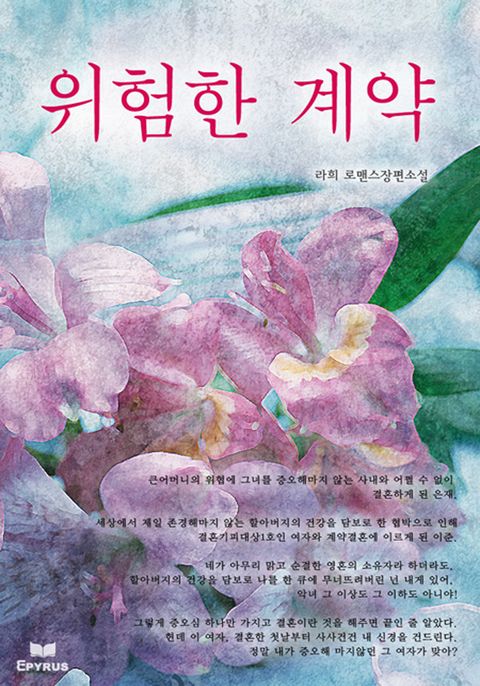 위험한 계약
