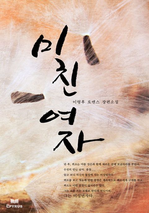 미친 여자