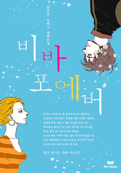 비바 포에버