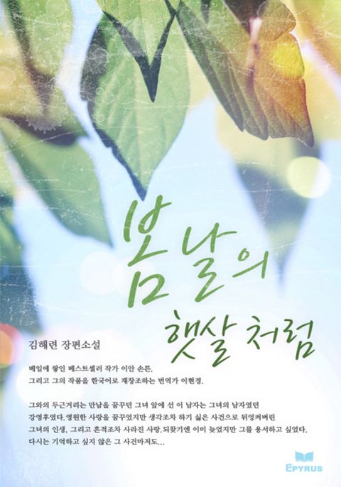 봄날의 햇살처럼