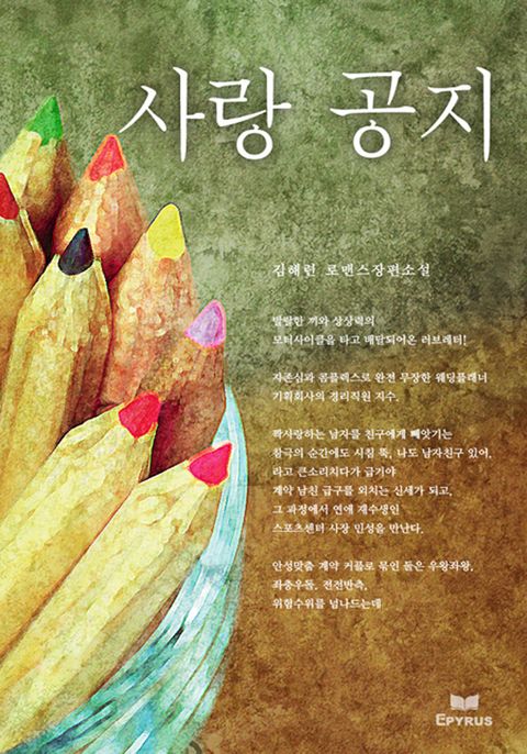사랑 공지