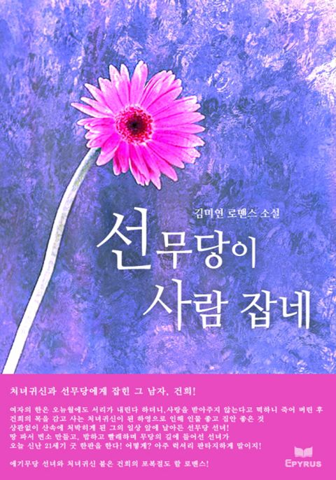 선무당이 사람 잡네