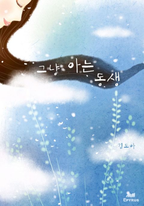 그냥 아는 동생