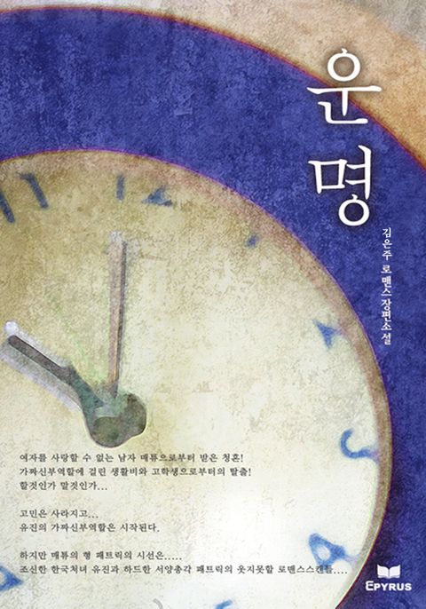 운명