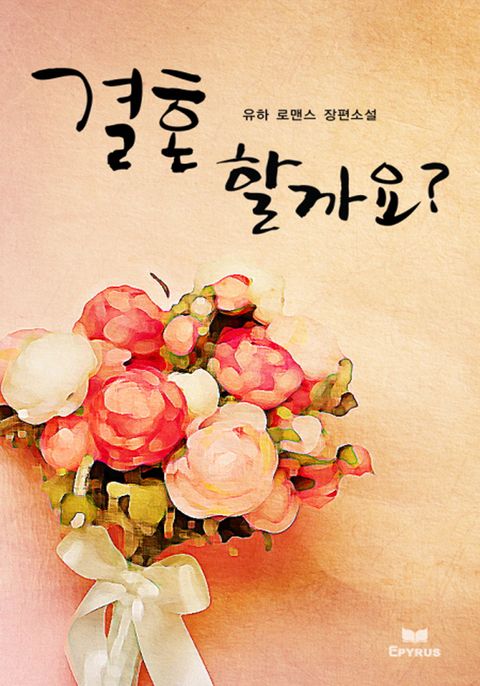 유하