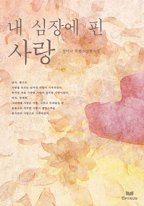 설이나