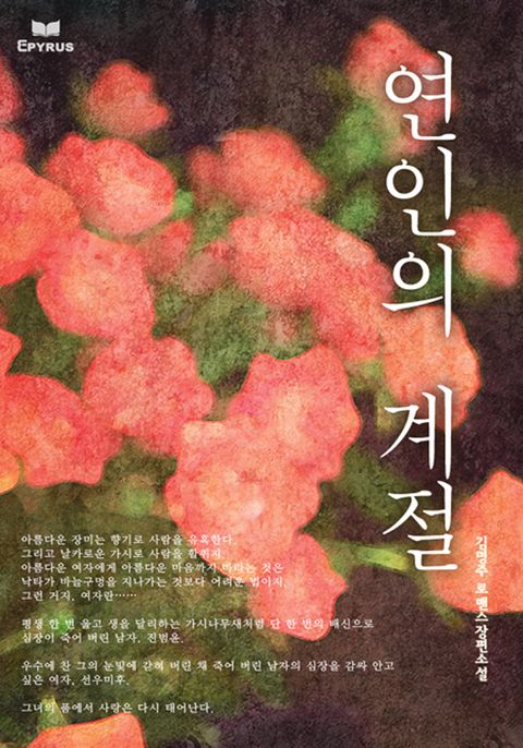 연인의 계절