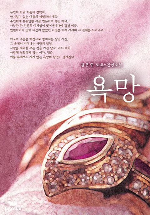 욕망