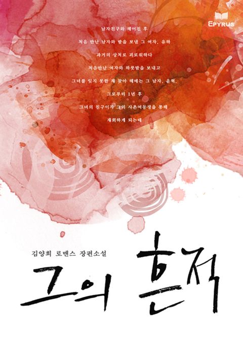 그의 흔적