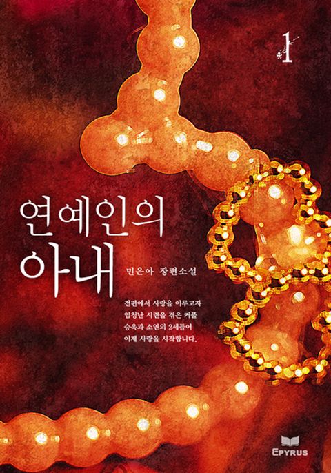 연예인의 아내