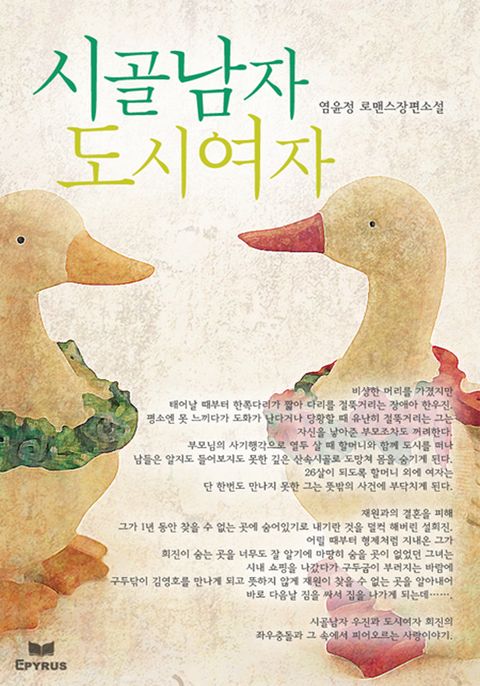 시골남자 도시여자