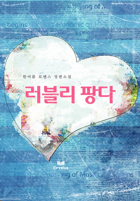 러블리 팡다