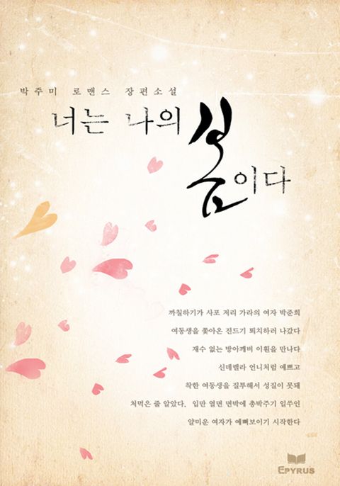 너는 나의 봄이다